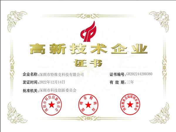 Teveik has obtained the National High-tech Enterprise Certificate of China